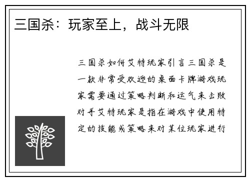 三国杀：玩家至上，战斗无限
